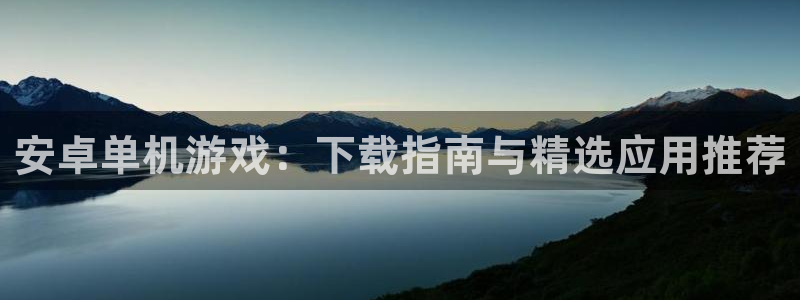 杏鑫注册平台官方网站下载手机版